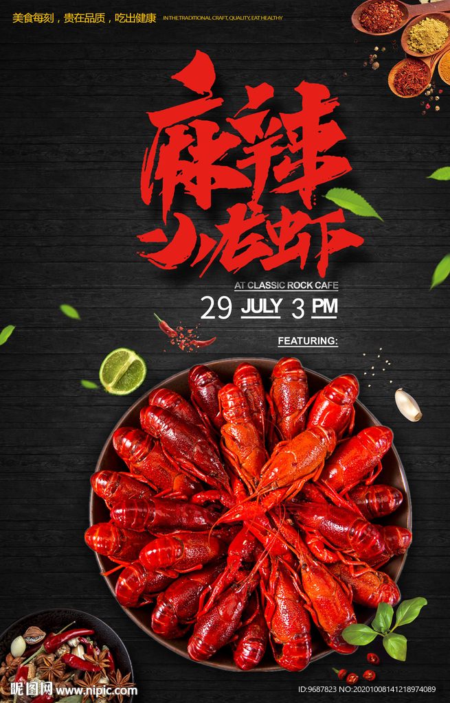 麻辣小龙虾海报