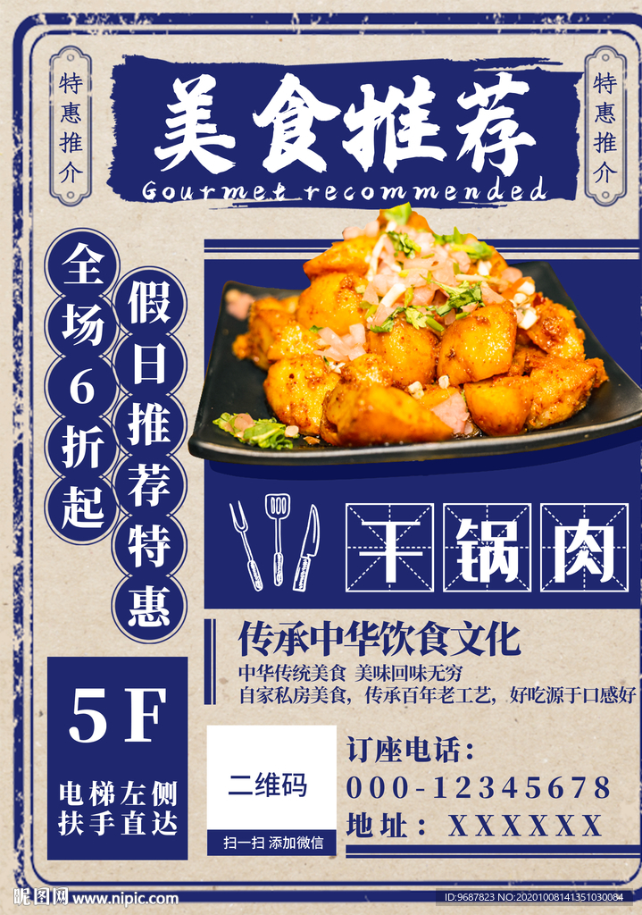 复古风美食海报