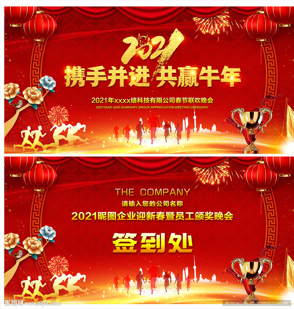 2021年会 牛年 年会背景