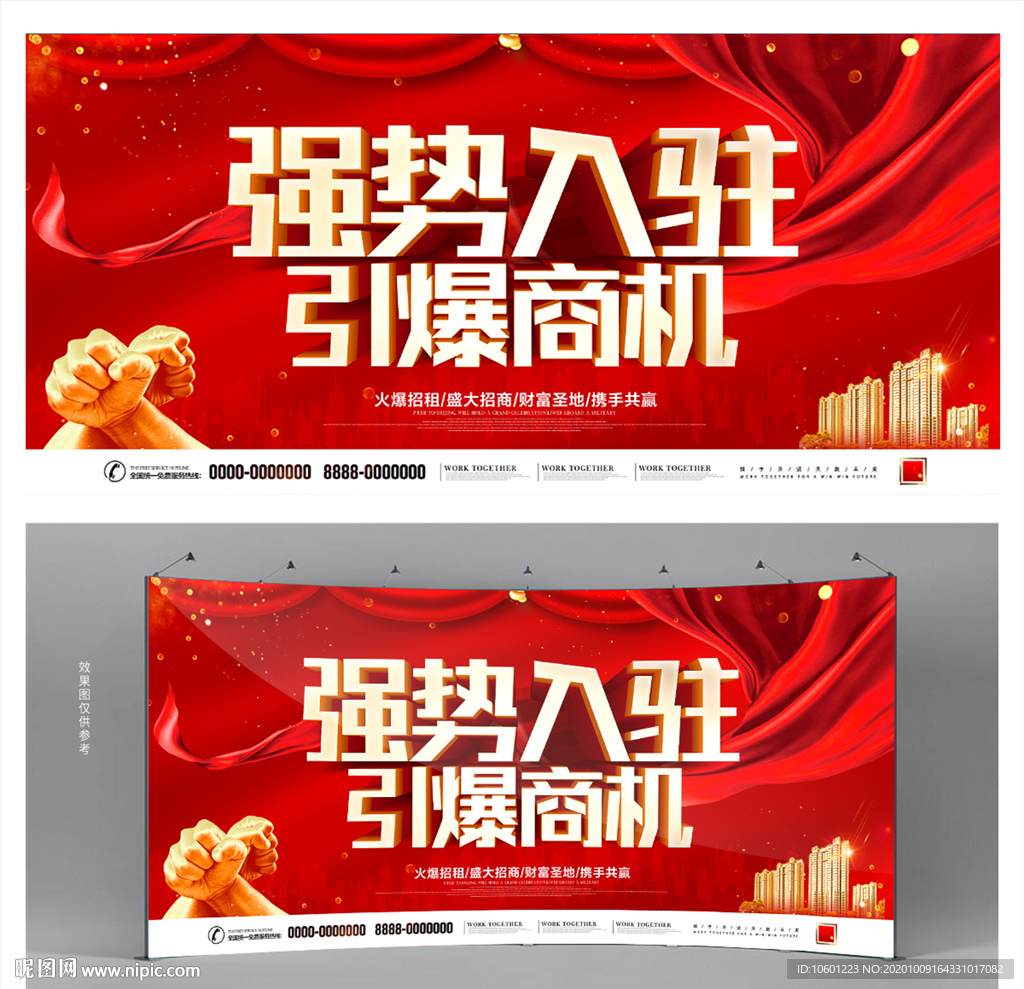 招商海报 旺铺招商