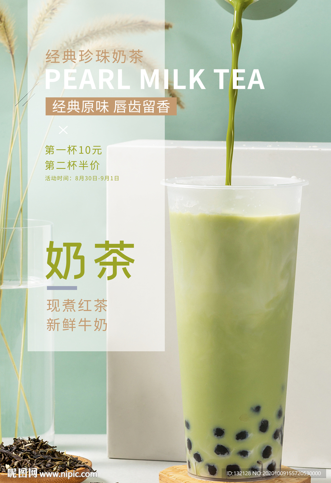 奶茶海报 抹茶奶茶海报