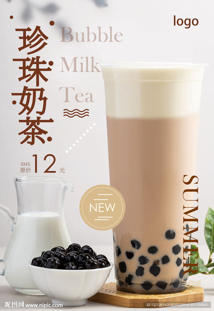 珍珠奶茶海报
