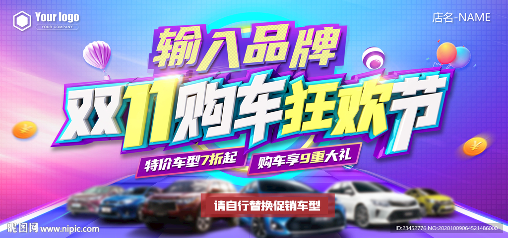 汽车双11购车狂欢节展板模板