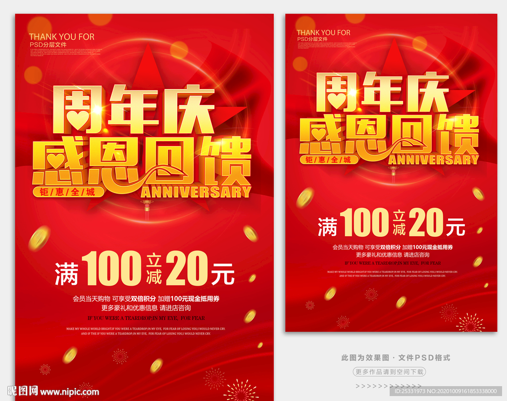 周年庆感恩回馈