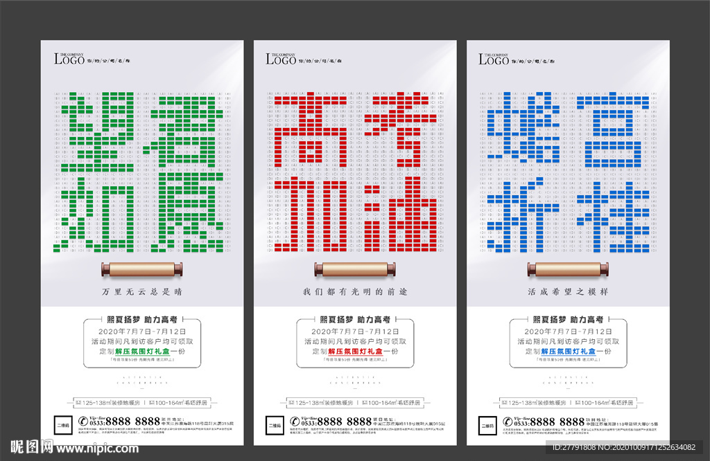 地产高考开学微信H5
