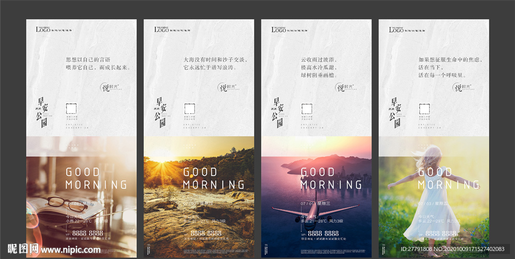 地产早安文艺价值点微信H5