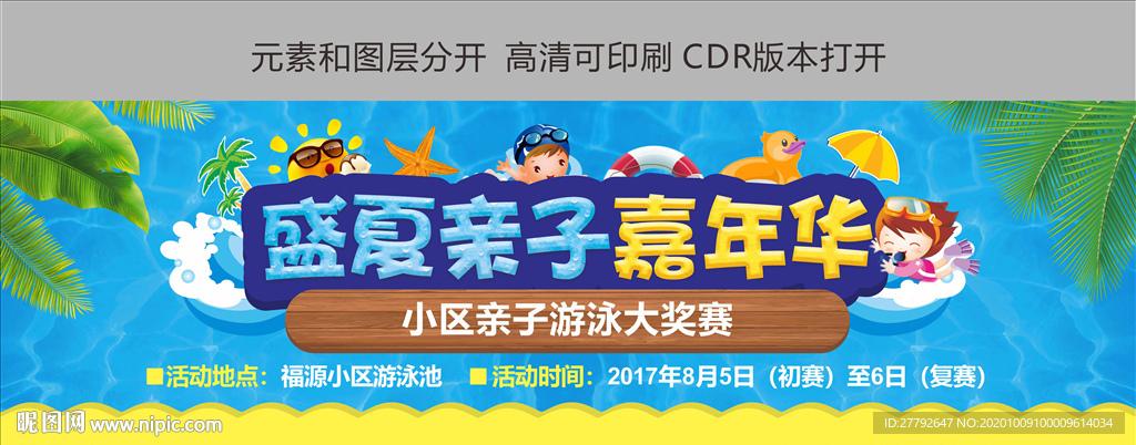 地产 夏日 儿童 嘉年华