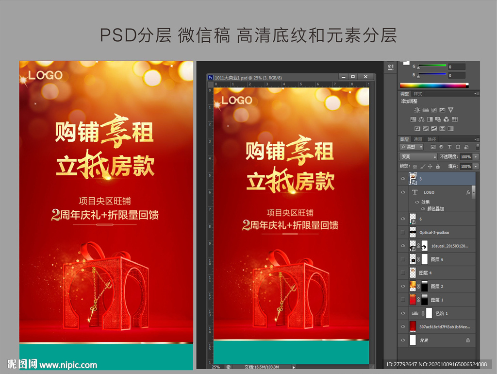 商业 地产 微信