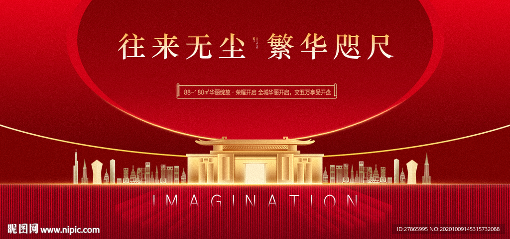 地产桁架 地产红色展板图片