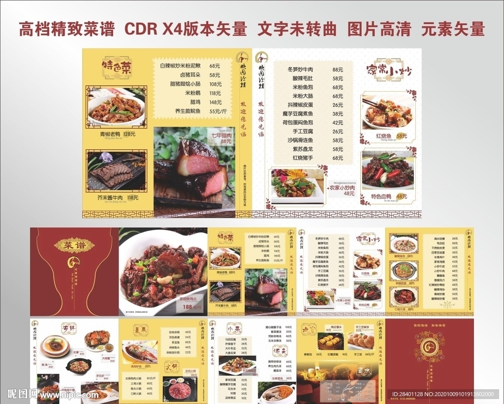 精致菜谱CDR