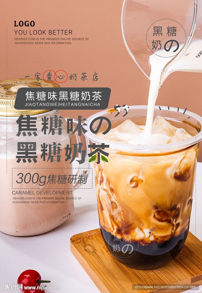 奶茶海报