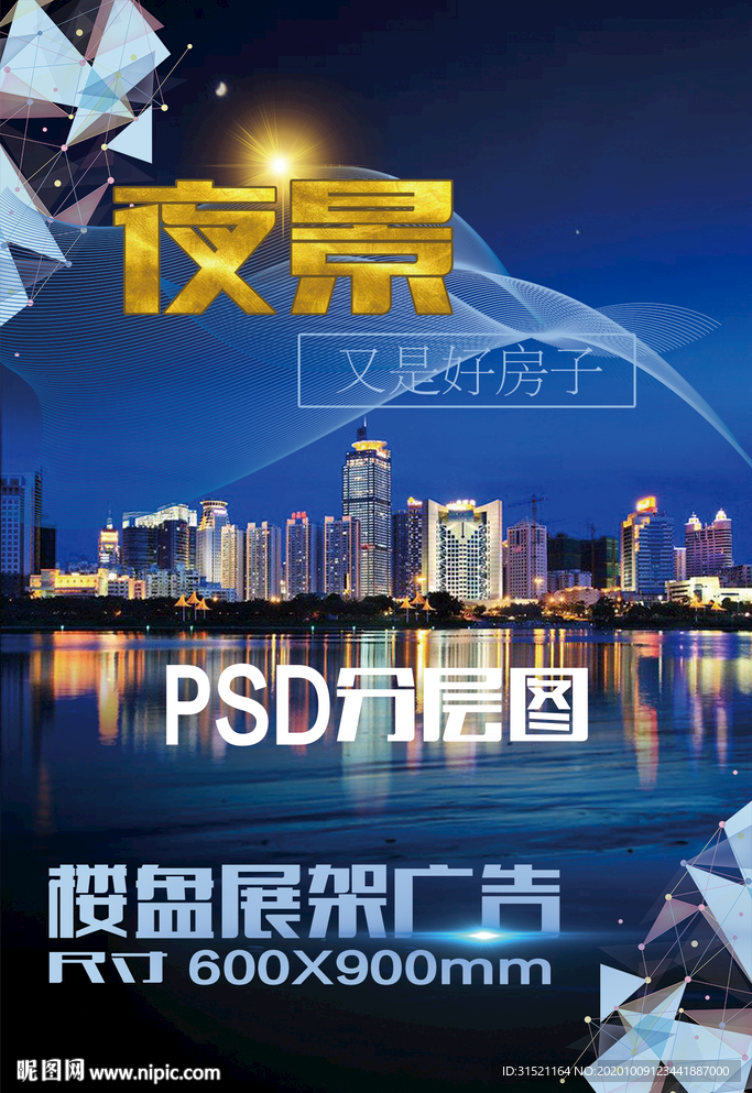 楼盘展架广告海报大尺寸