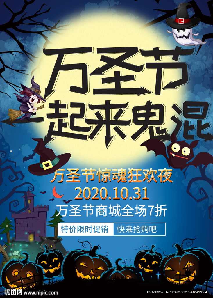 万圣节一起来鬼混