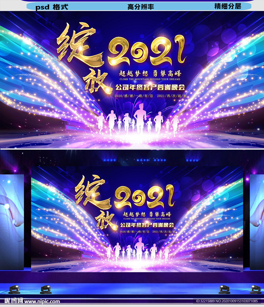 绽放2021蓝色企业晚会背景