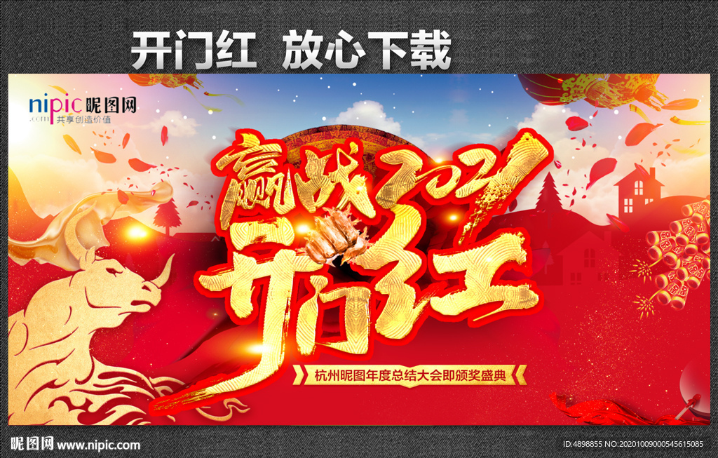 开门红海报 开门红背景