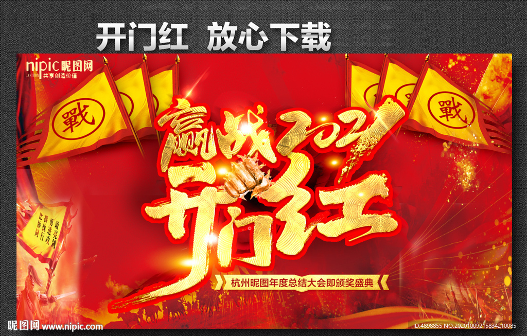 开门红海报 开门红背景