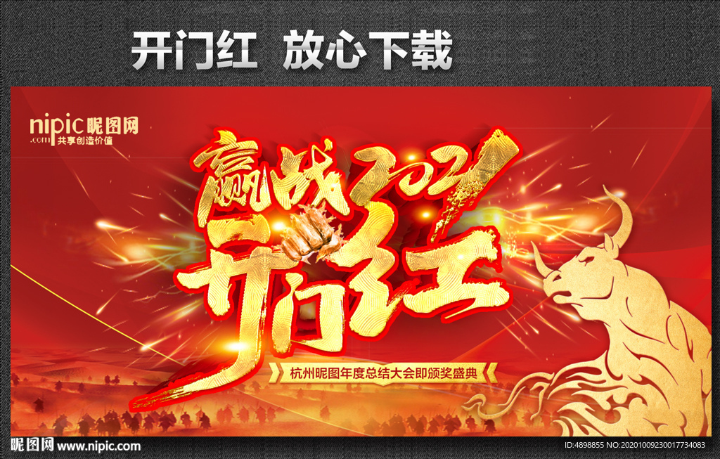 开门红海报 开门红背景