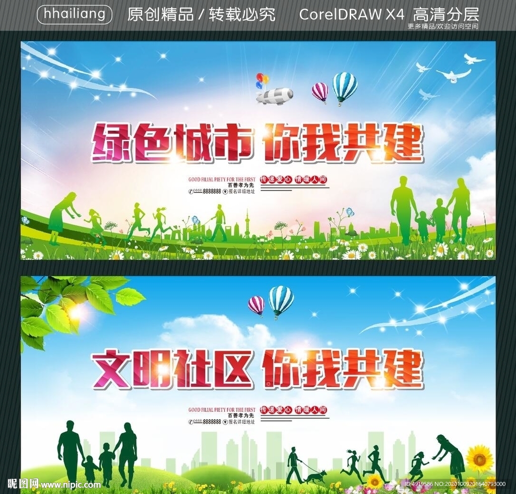 绿色城市 你我共建 文明社区