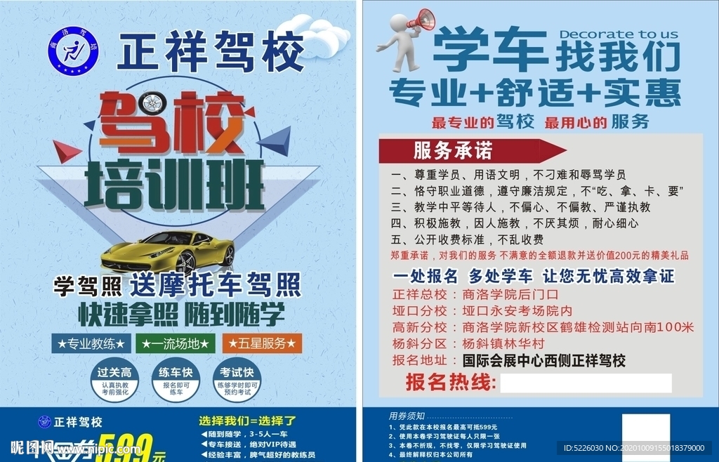 驾校彩页