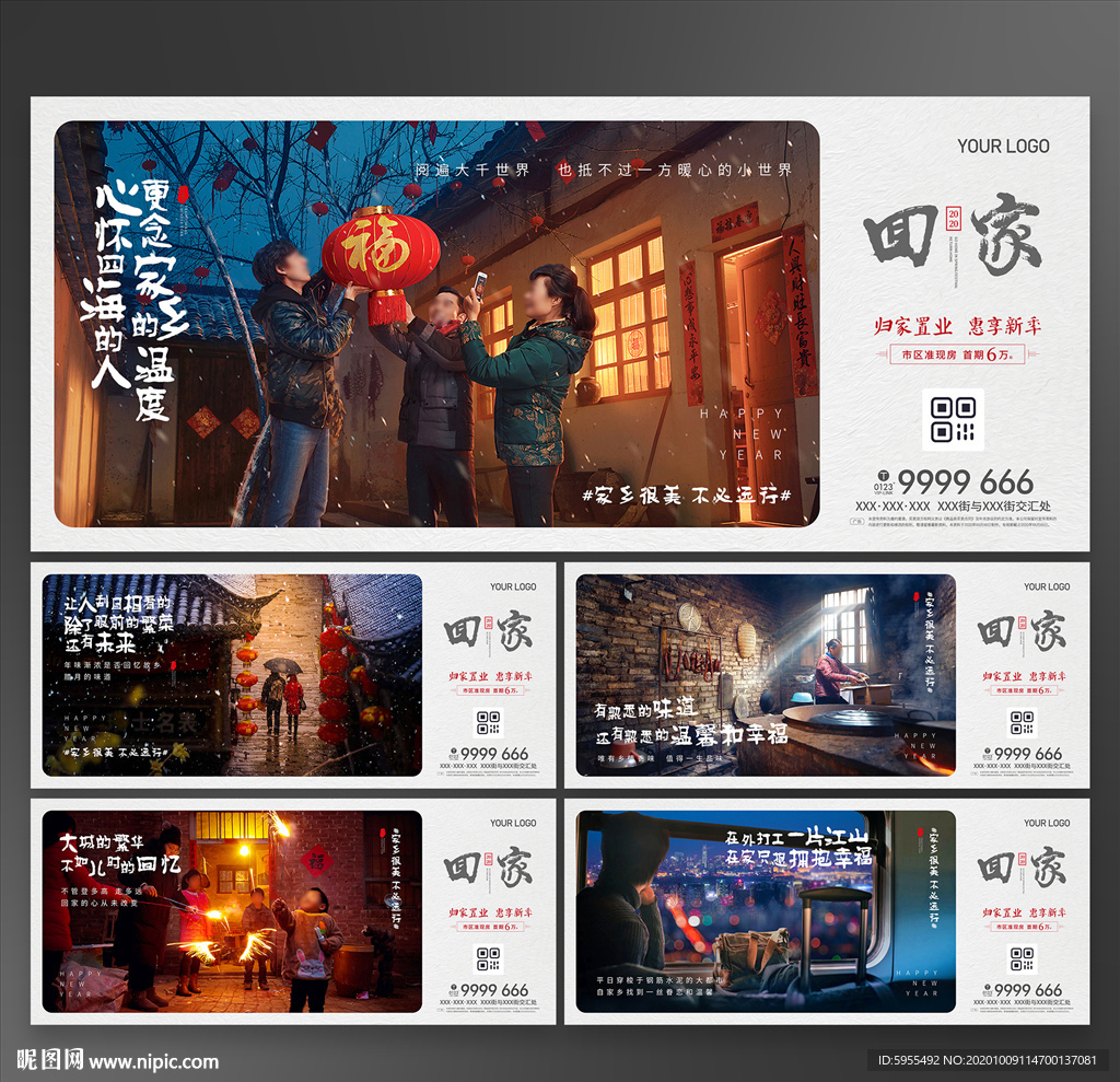 地产 返乡置业 过年归乡 海报