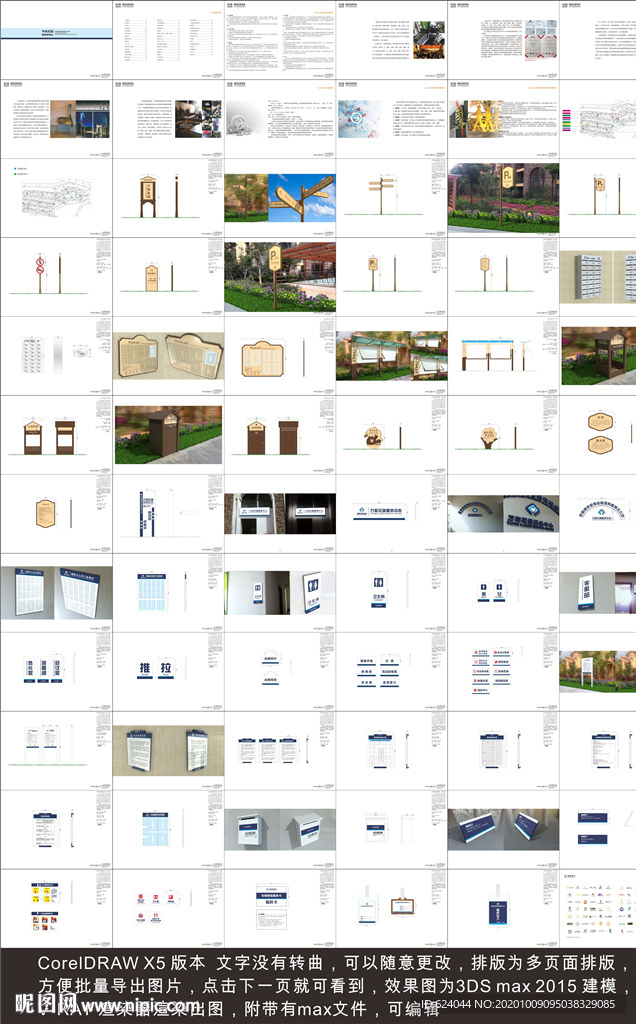 小区物业标识标牌导视设计