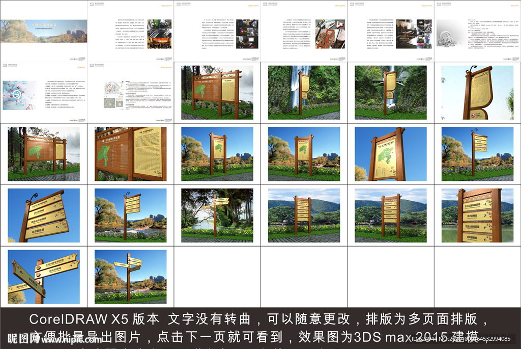 公园旅游景区标识牌