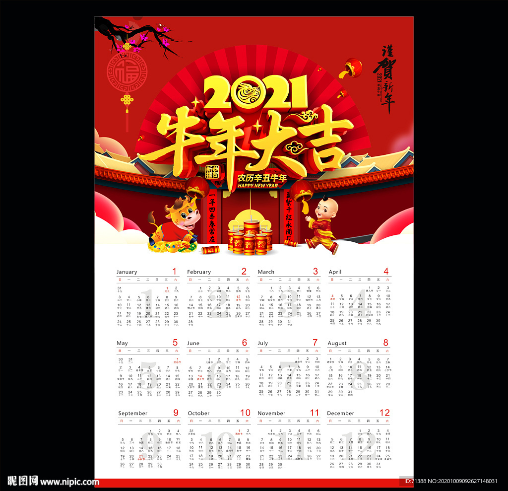 2021牛年挂历