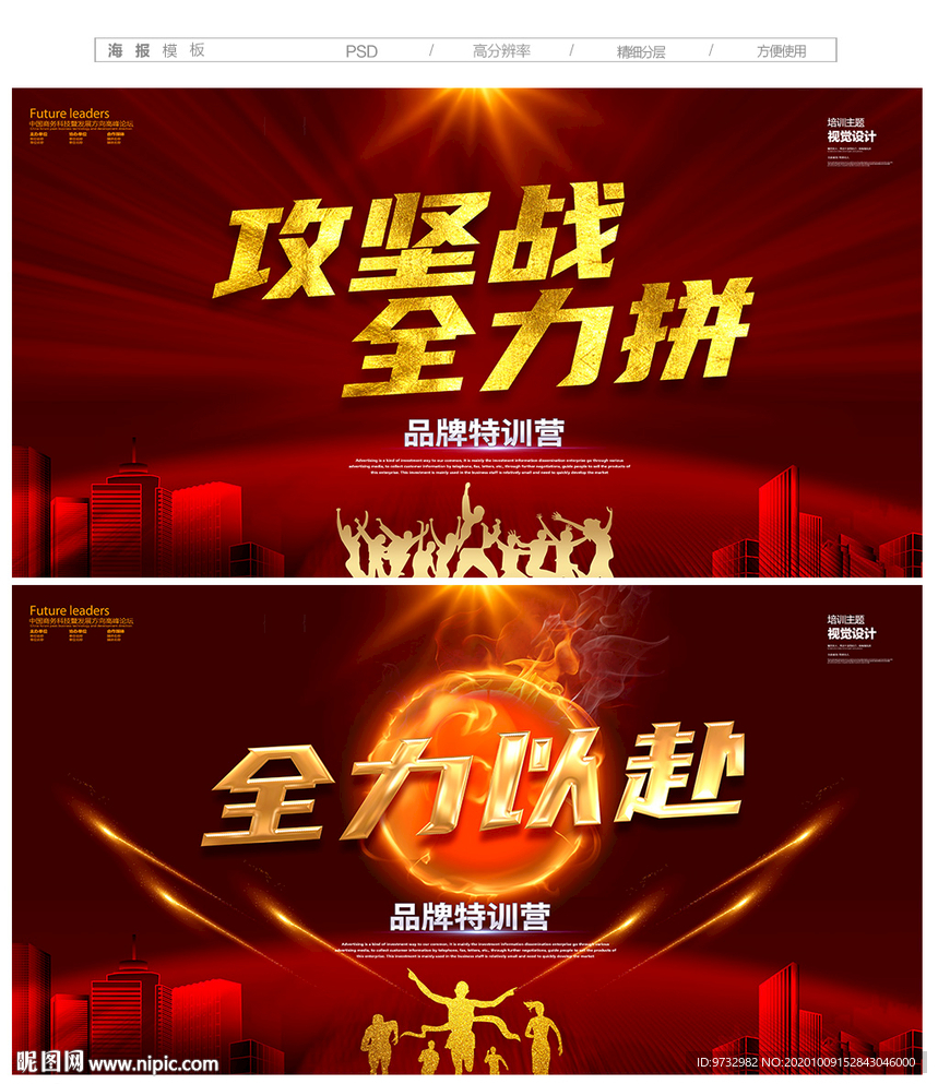 攻坚战 全力以赴