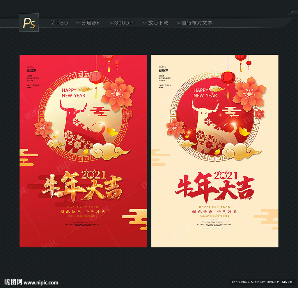牛年海报 牛年大吉