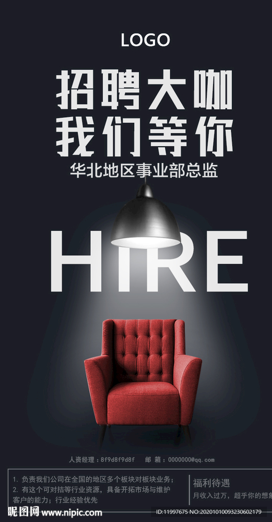 招聘海报