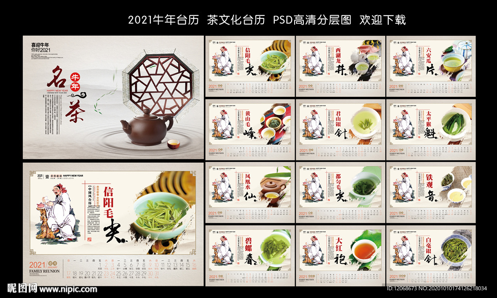 茶文化台历 2021
