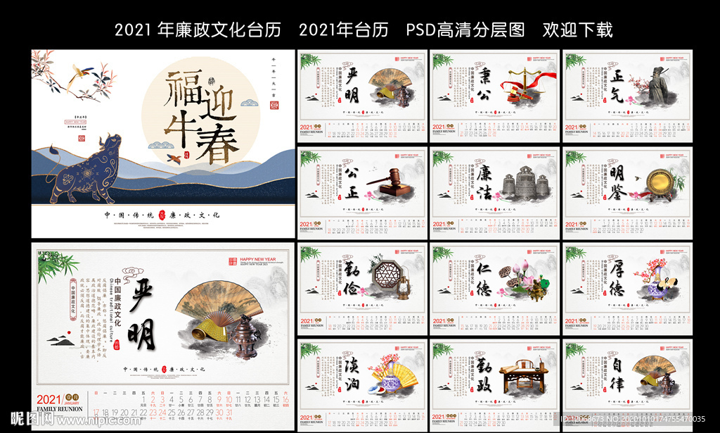 廉政文化台历 2021年