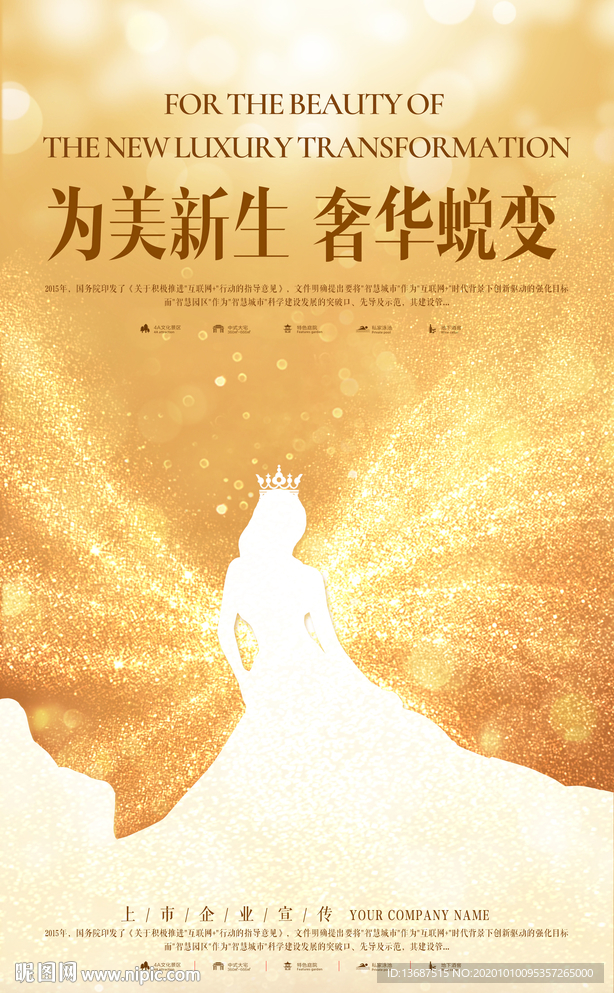 金色蜕变美容宣传海报广告