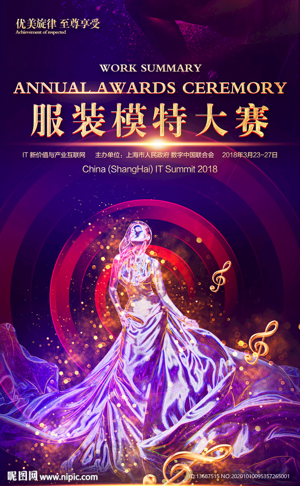 美女平面服装模特大赛海报