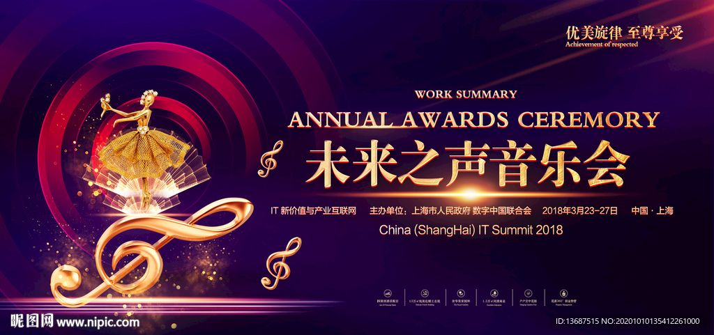 创意时尚音乐会海报展板舞台