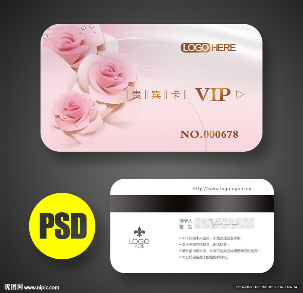粉色会员卡