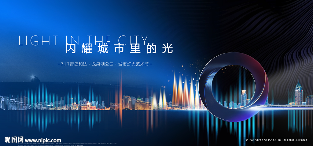 地产城灯光秀灯光节炫彩活动暖场