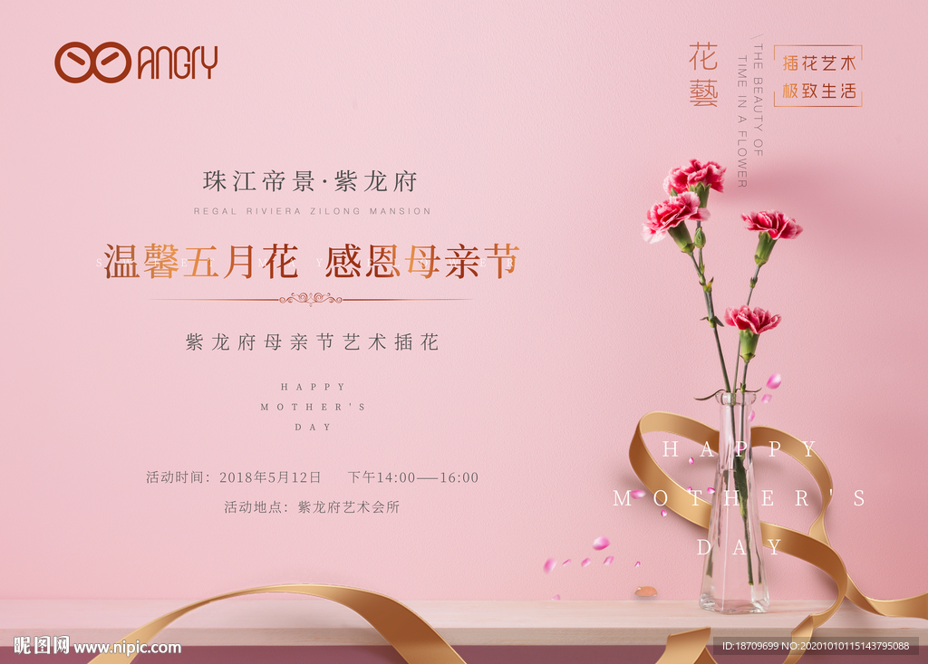 地产母亲节情人节女神节五月暖场