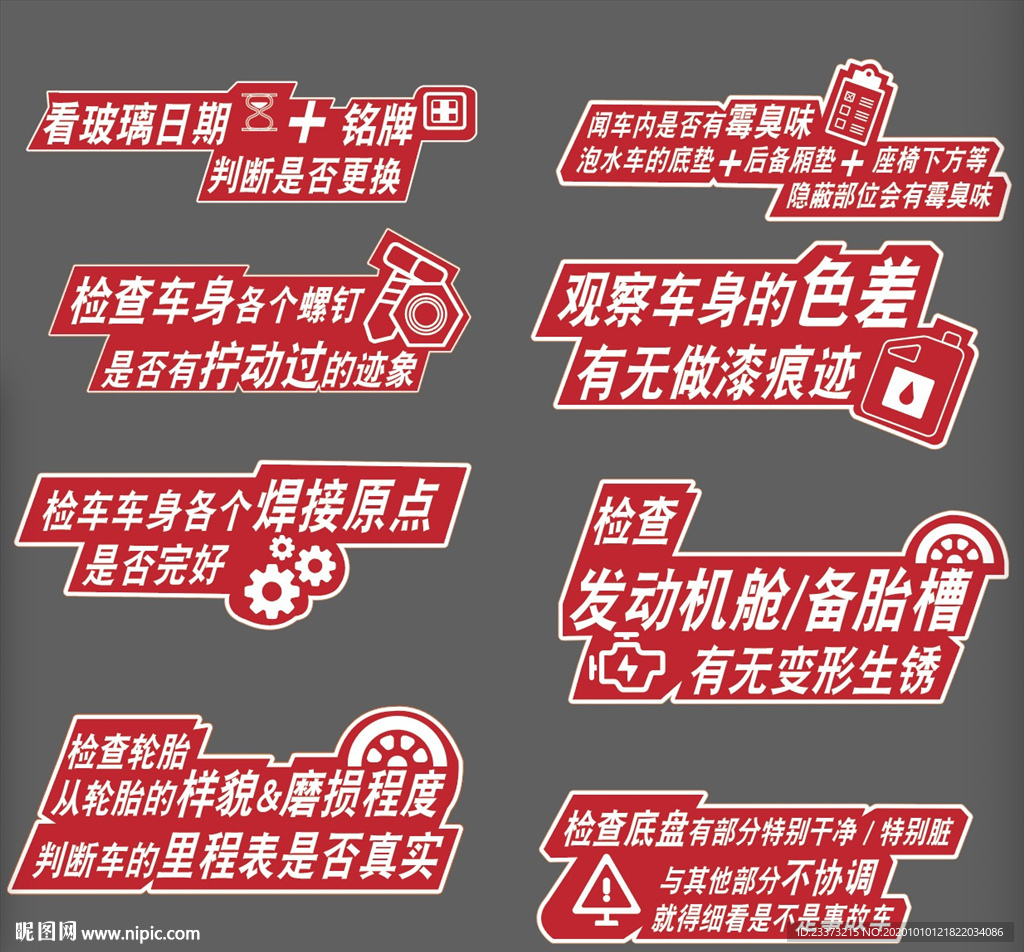 异形二手车检测