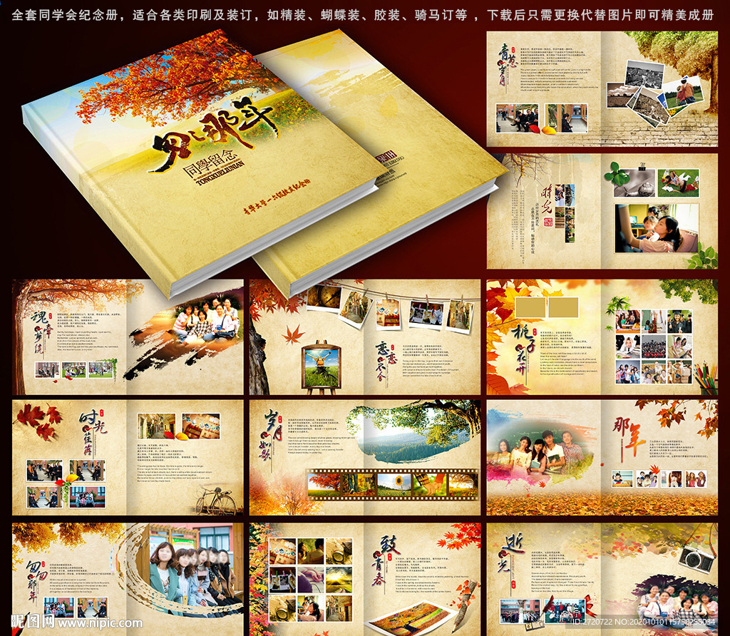同学会纪念册CDR画册模板