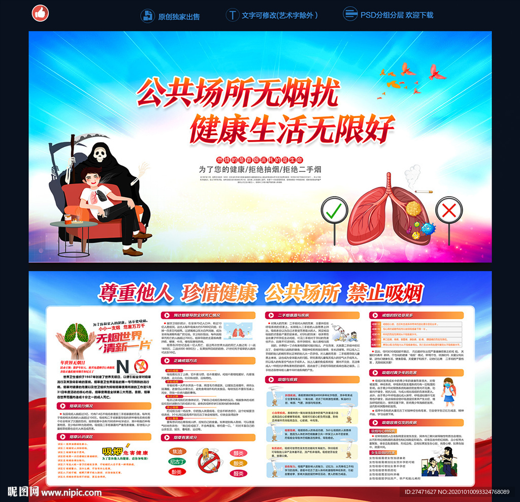 戒烟公益海报