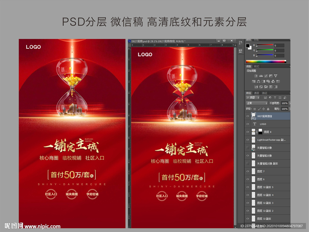 商业 海报 微信 地产