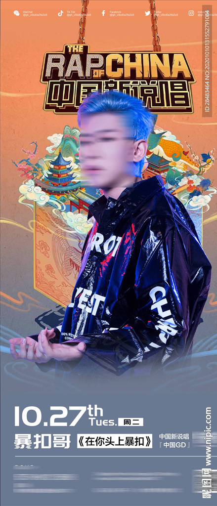 酒吧夜店嘉宾暴扣哥王浩轩海报