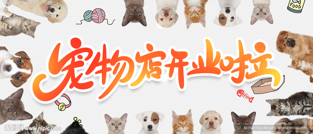 宠物店开业