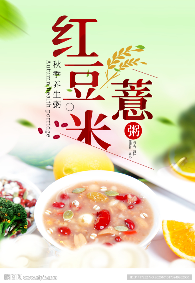 红豆薏米粥