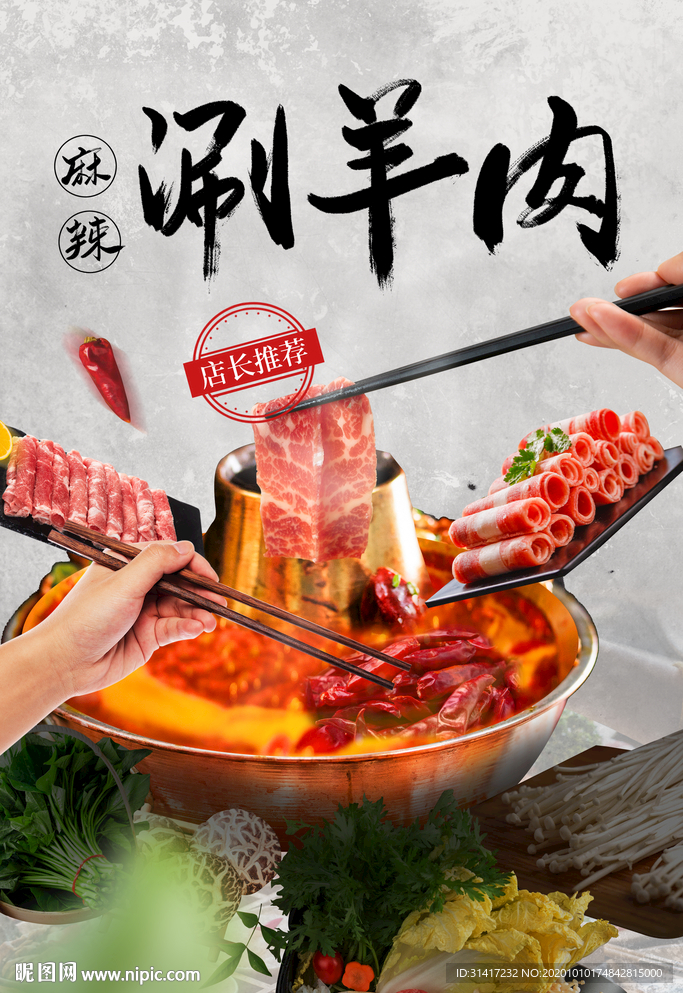 刷羊肉