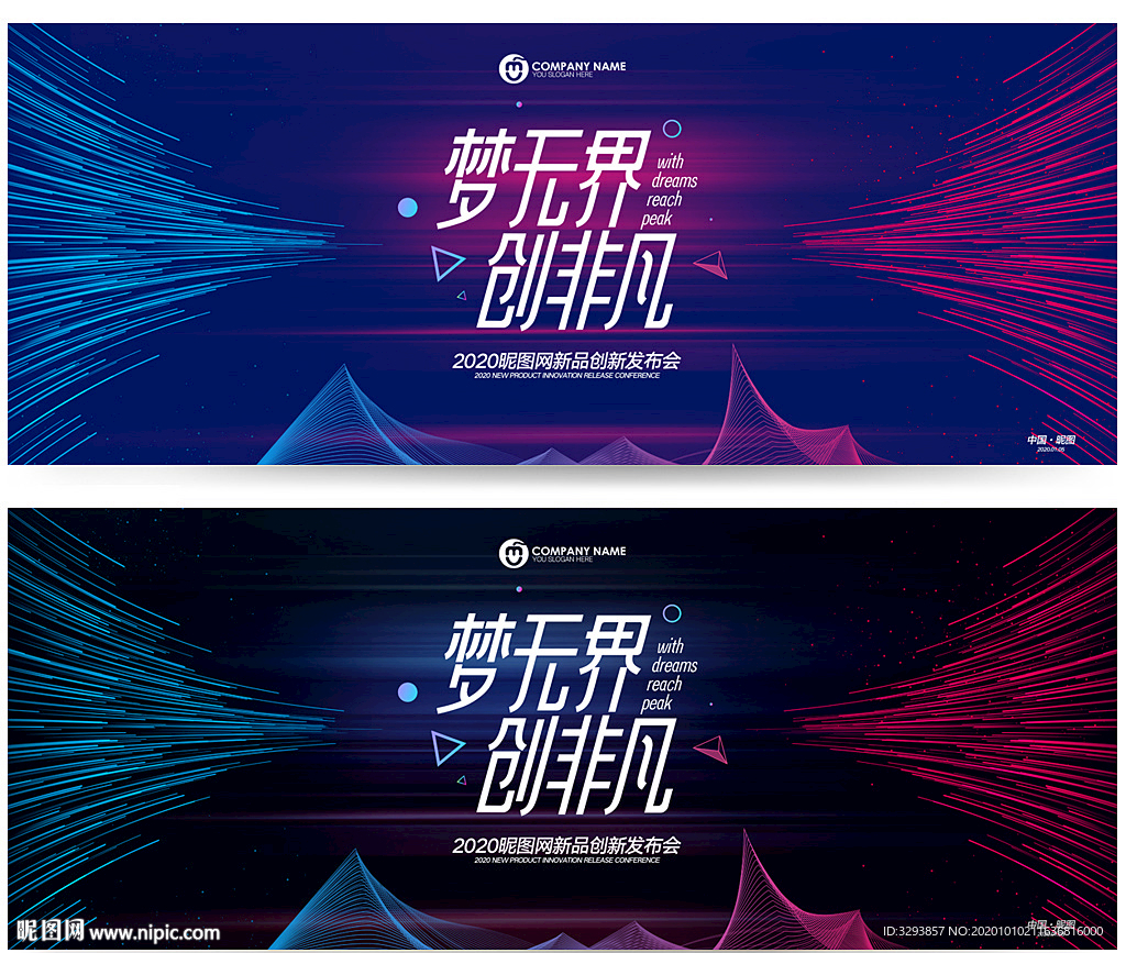 科技背板 会议背板晚宴背