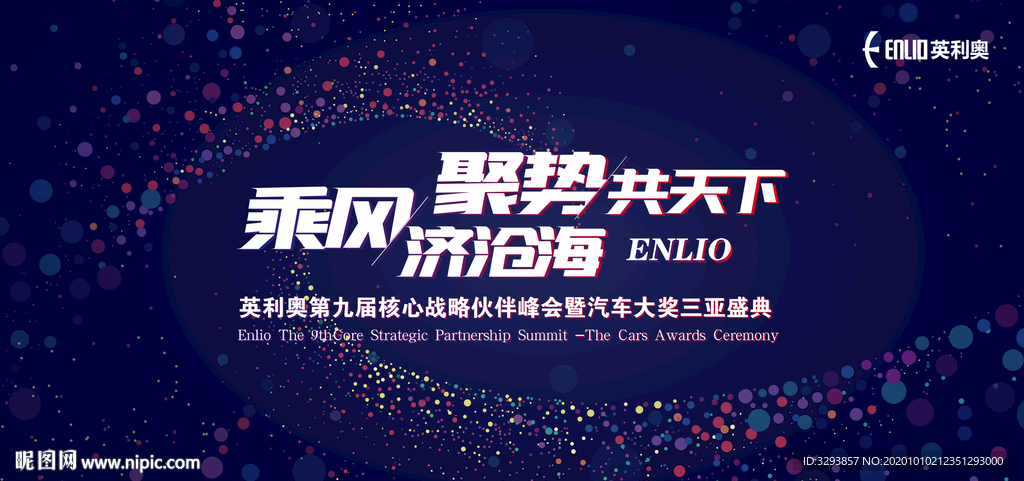 科技背板 论坛背板 晚宴背板