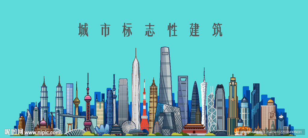 城市标志性建筑海报