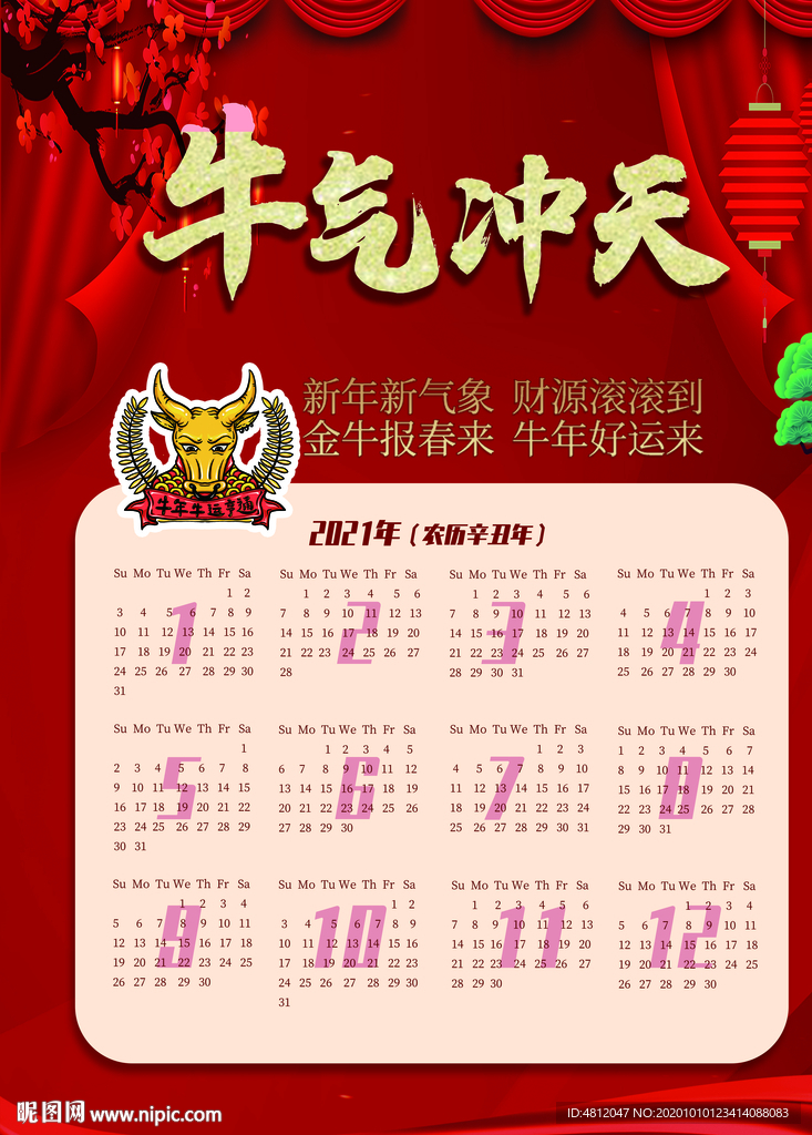 牛年挂历